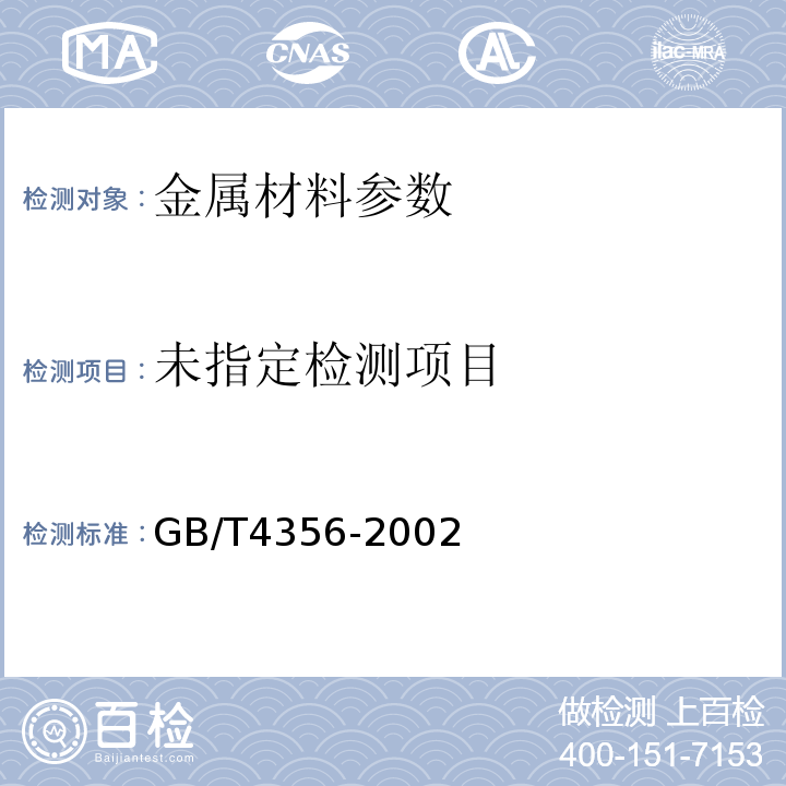  GB/T 4356-2002 不锈钢盘条