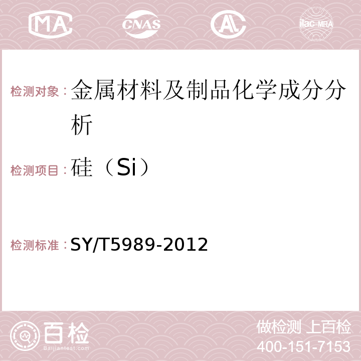 硅（Si） SY/T 5989-2012 直缝电阻焊套管