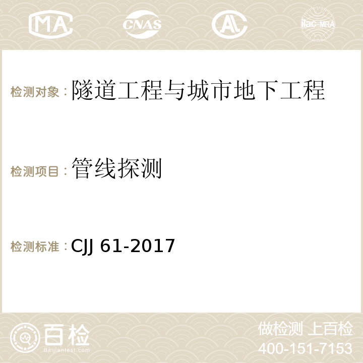 管线探测 城市地下管线探测技术规程