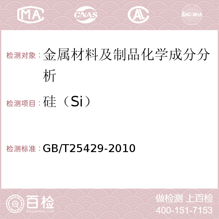 硅（Si） GB/T 25429-2010 钻具止回阀规范