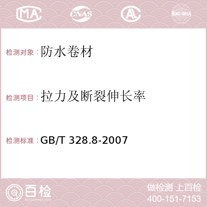 拉力及断裂伸长率 建筑防水卷材试验方法 第8部分：沥青防水卷材 拉伸性能 GB/T 328.8-2007