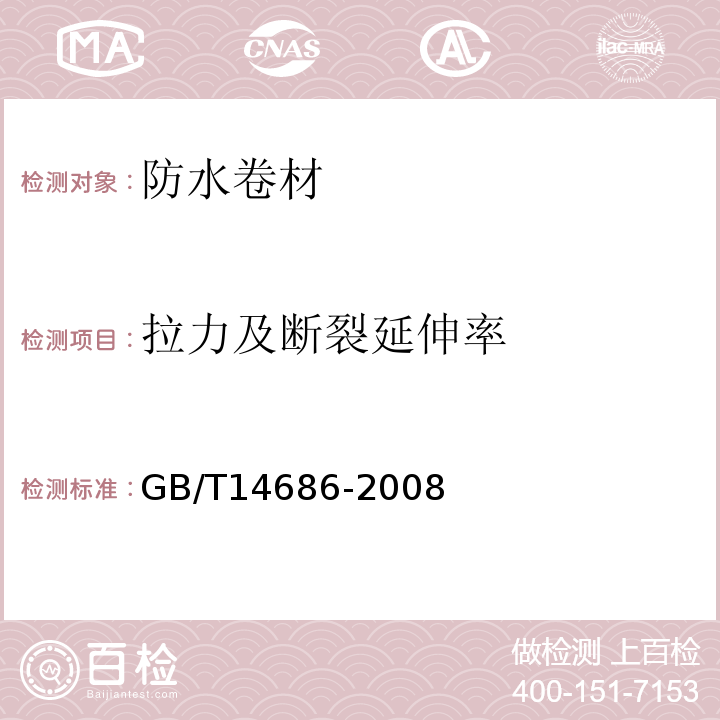 拉力及断裂延伸率 石油沥青玻璃纤维胎防水卷材 GB/T14686-2008