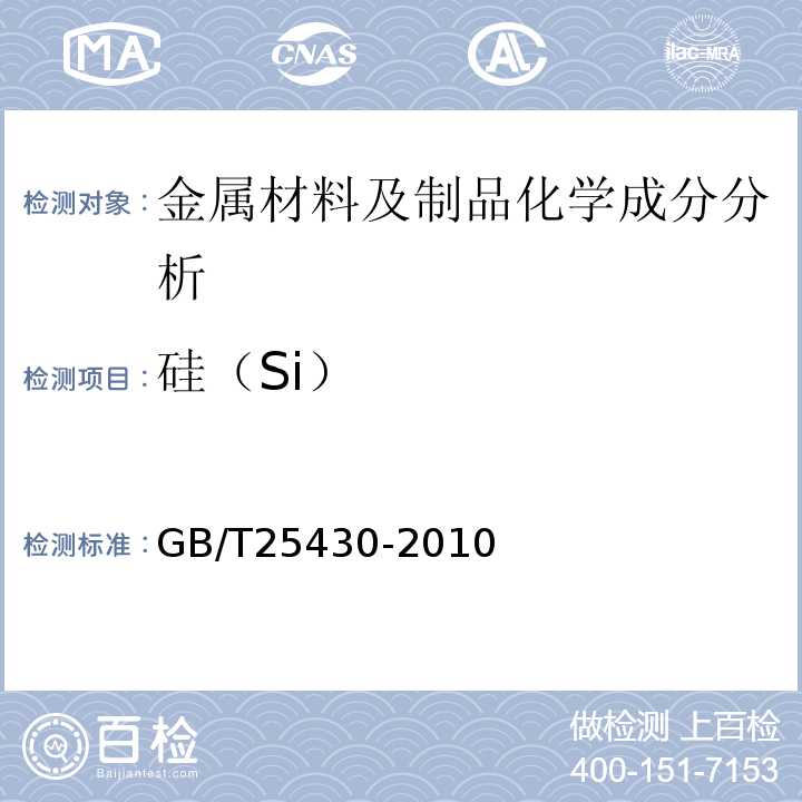 硅（Si） 钻通设备旋转防喷器规范GB/T25430-2010
