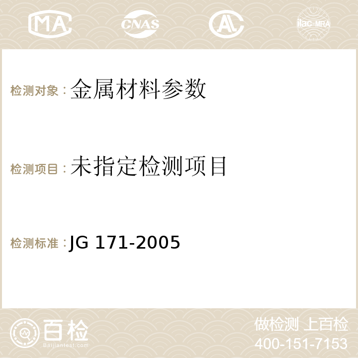 镦粗直螺纹钢筋接头 JG 171-2005