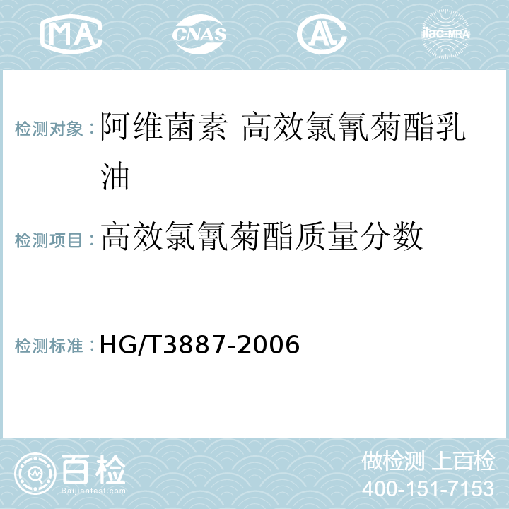 高效氯氰菊酯质量分数 HG/T3887-2006
