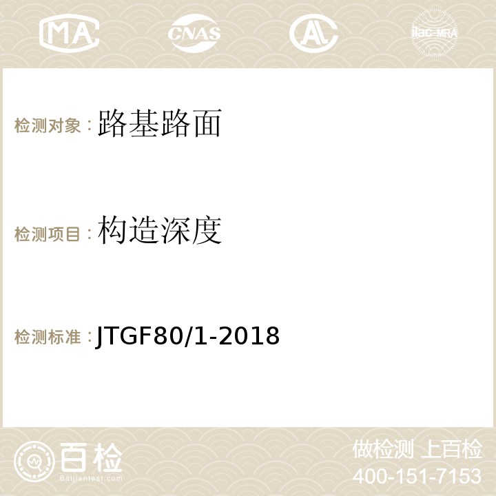 构造深度 JTJ 324-1996 疏浚工程质量检验评定标准