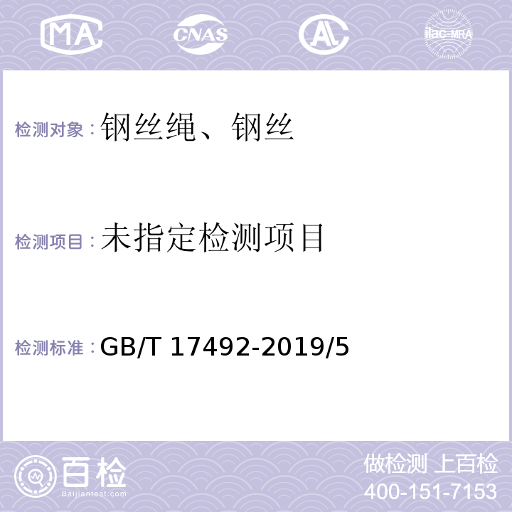  GB/T 17492-2019 工业用金属丝编织网 技术要求和检验