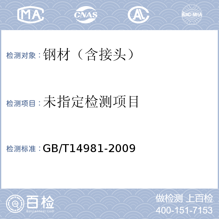  GB/T 14981-2009 热轧圆盘条尺寸、外形、重量及允许偏差