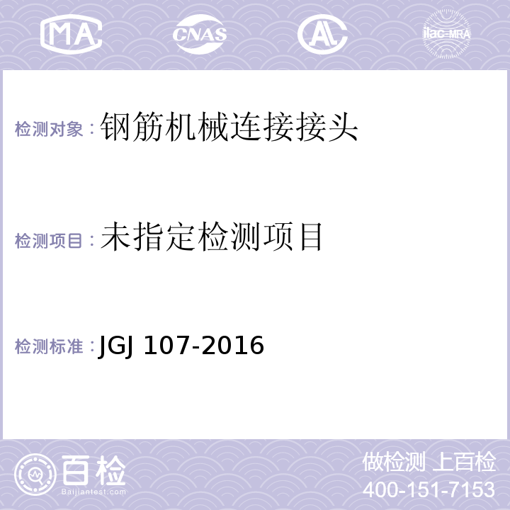 JGJ 107-2016附录A