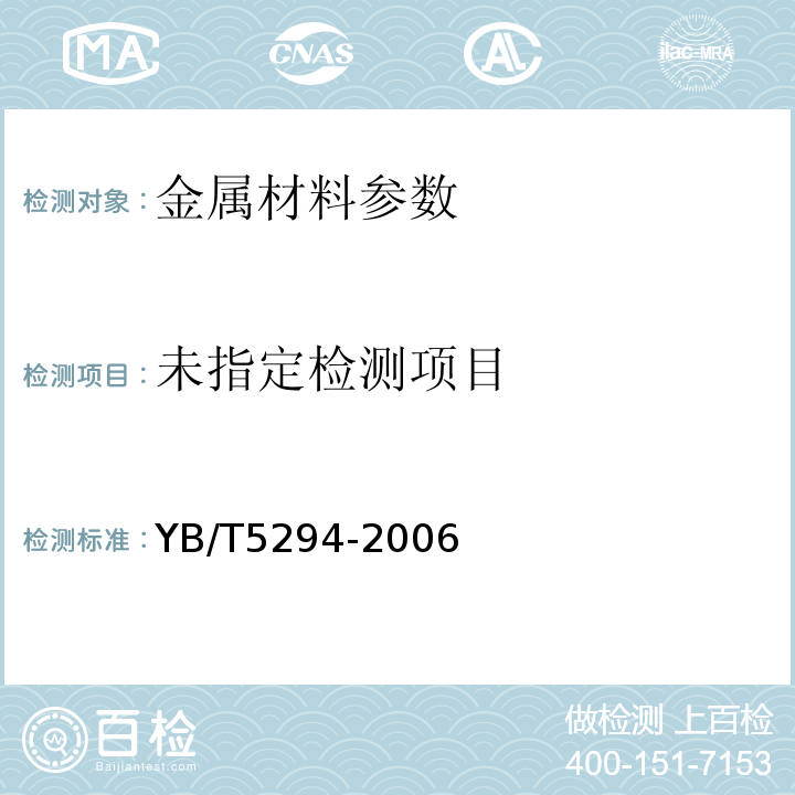 YB/T5294-2006一般用途低碳钢丝