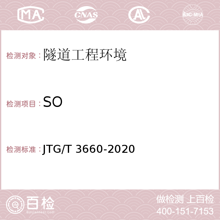 SO JTG/T 3660-2020 公路隧道施工技术规范