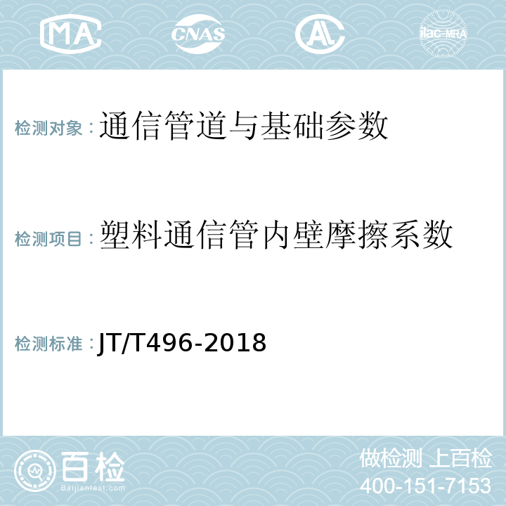 塑料通信管内壁摩擦系数 公路地下通信管道高密度聚乙烯硅芯塑料管 JT/T496-2018