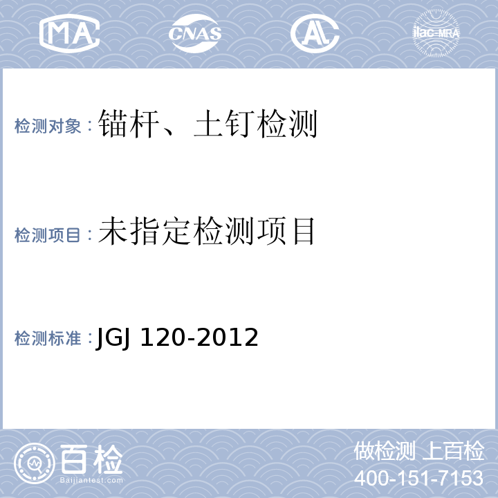 建筑基坑支护技术规程 JGJ 120-2012附录B