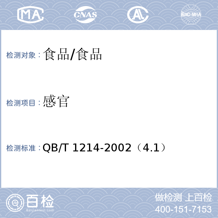 感官 方糖/QB/T 1214-2002（4.1）