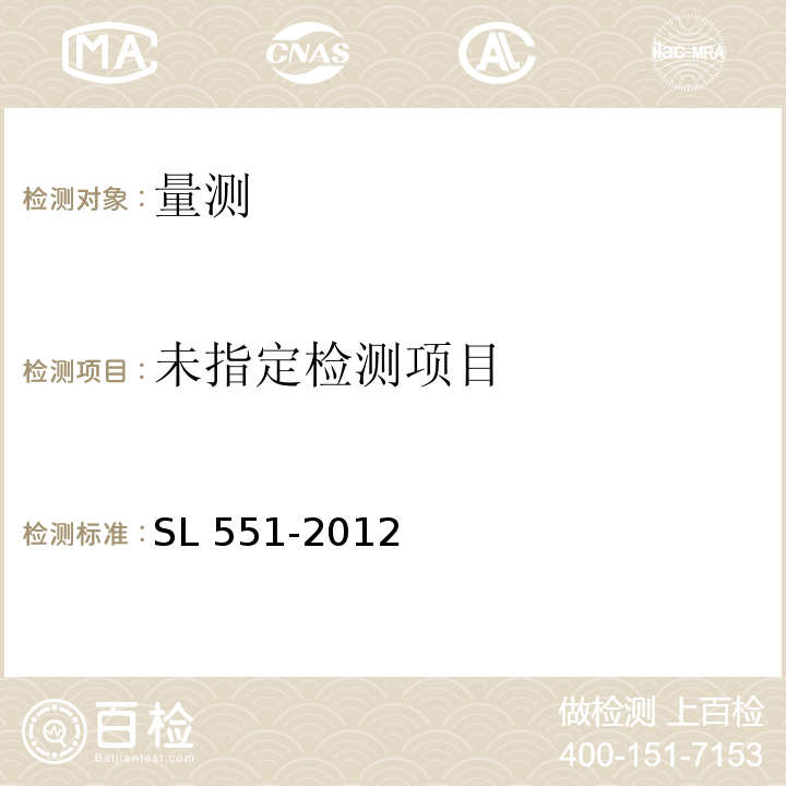 SL 551-2012附录F