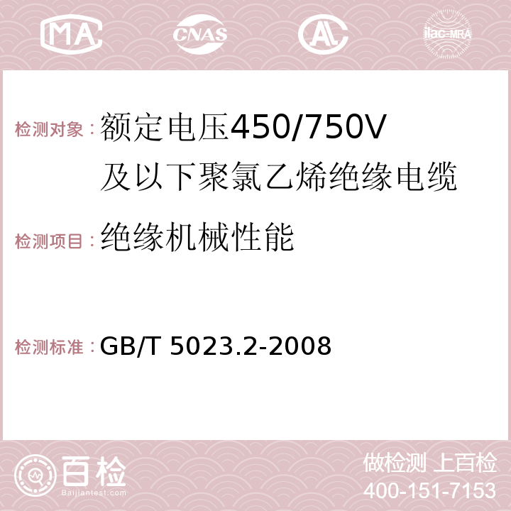 绝缘机械性能 额定电压450/750V 及以下聚氯乙烯绝缘电缆 第2部分: 试验方法 GB/T 5023.2-2008/IEC 60227-2:1997 2nd ed.+A1:2003