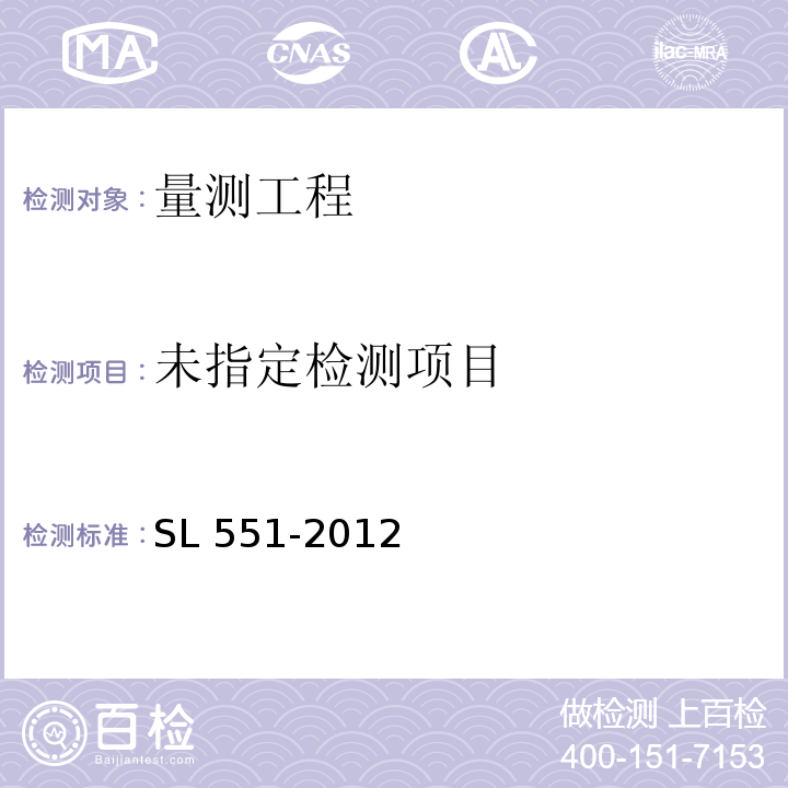 土石坝安全监测技术规范SL 551-2012/附录F