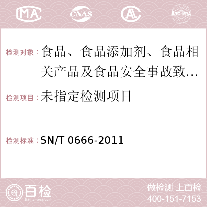  SN/T 0666-2011 出口肉及肉制品中竹桃霉素残留量检测方法 杯碟法