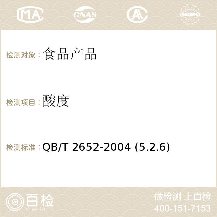 酸度 方便米粉（米线） QB/T 2652-2004 (5.2.6)
