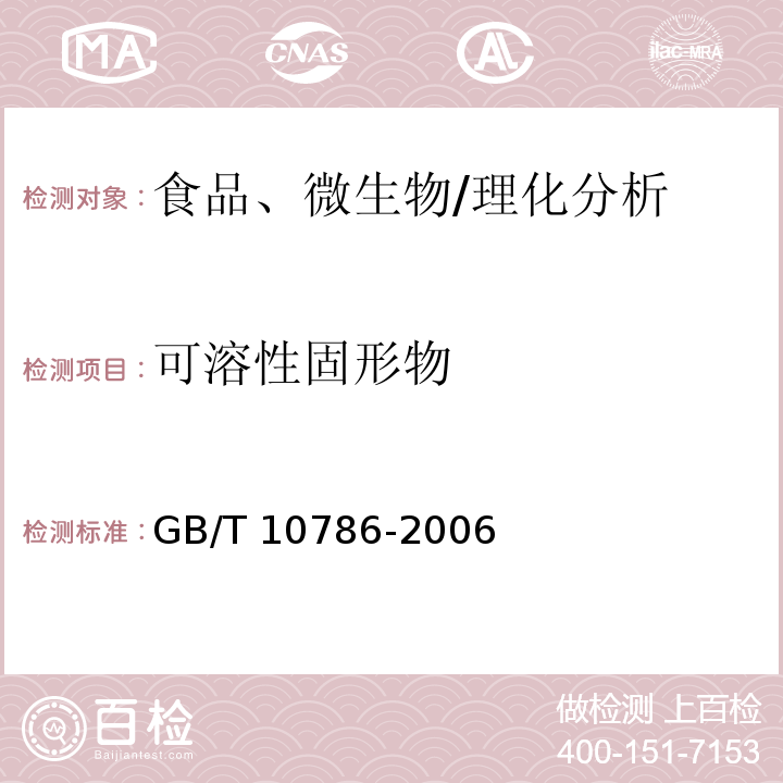 可溶性固形物 罐頭食品的檢驗方法