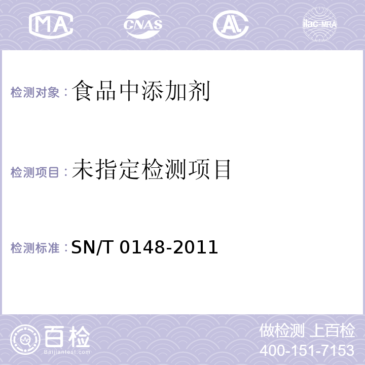 進(jìn)出口水果蔬菜中有機(jī)磷農(nóng)藥殘留量檢測方法---氣相色譜和氣相色譜質(zhì)譜 SN/T 0148-2011