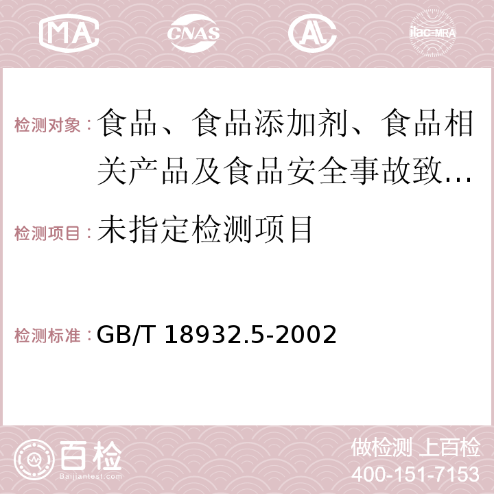 蜂蜜中磺胺醋酰、磺胺吡啶、磺胺甲基嘧啶、磺胺甲氧哒嗪、磺胺对甲氧嘧啶、磺胺氯哒嗪、磺胺甲基异恶唑、磺胺二甲氧嘧啶残留量的测定方法 液相色谱法 GB/T 18932.5-2002