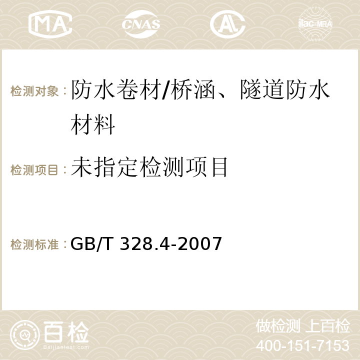 沥青防水卷材试验方法 第4部分：沥青防水卷材 厚度、单位面积质量 GB/T 328.4-2007