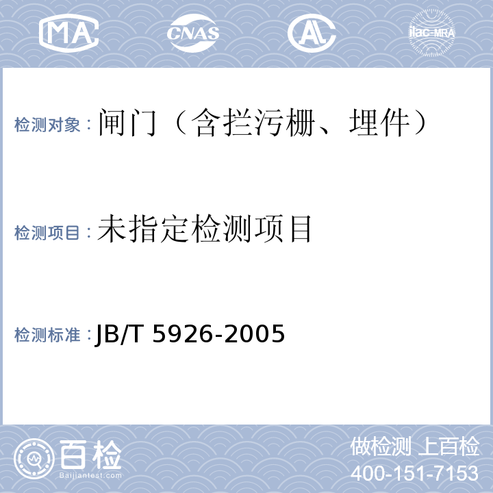  JB/T 5926-2005 振动时效效果 评定方法