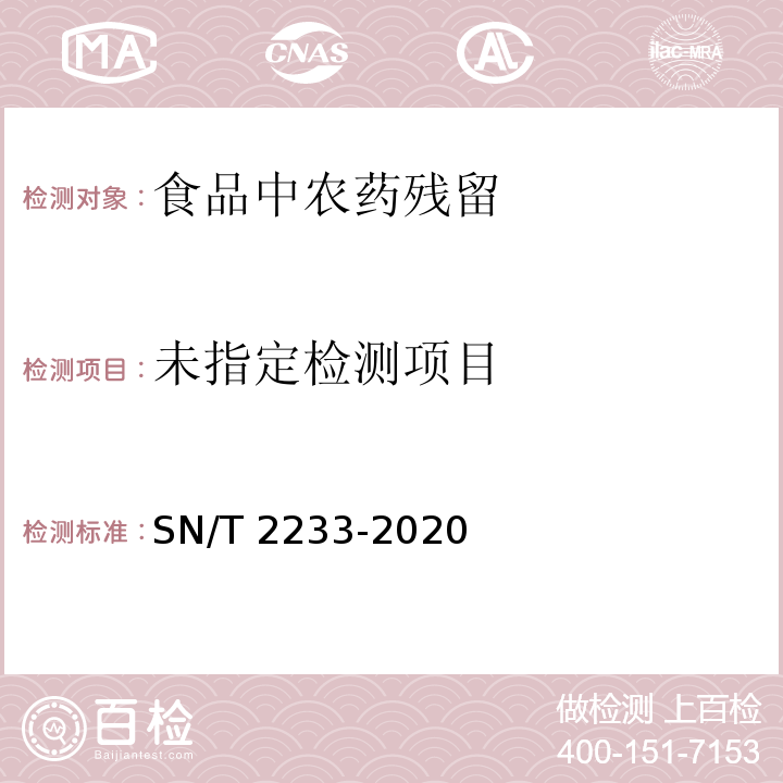 出口植物源性食品中甲氰菊酯残留量的测定 SN/T 2233-2020