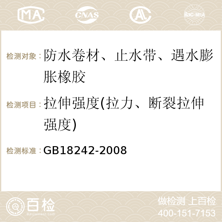 拉伸强度(拉力、断裂拉伸强度) 弹性体改性沥青防水卷材GB18242-2008