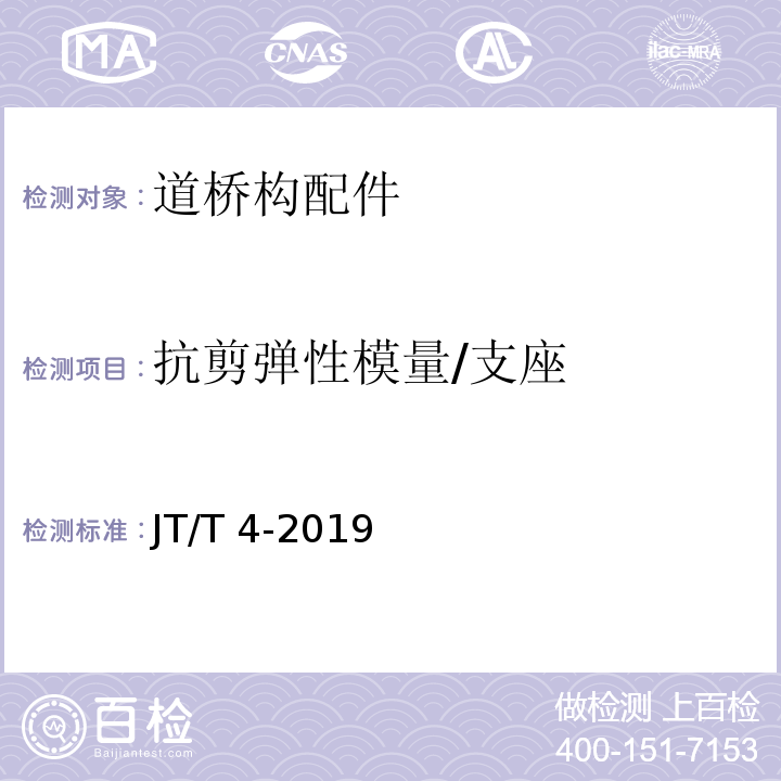 抗剪弹性模量/支座 公路桥梁板式橡胶支座