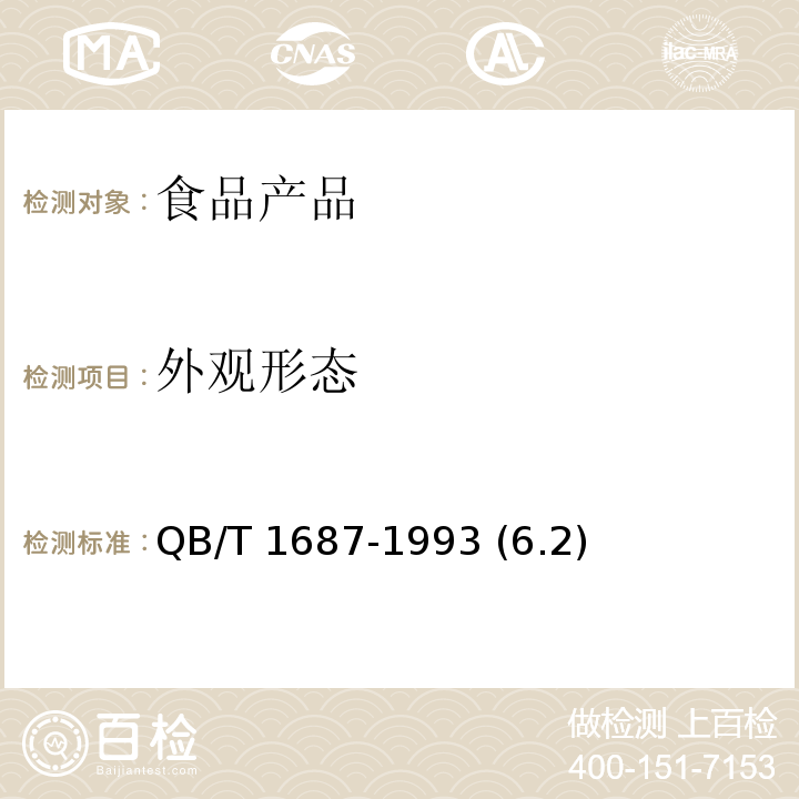 外观形态 浓缩苹果清汁 QB/T 1687-1993 (6.2)