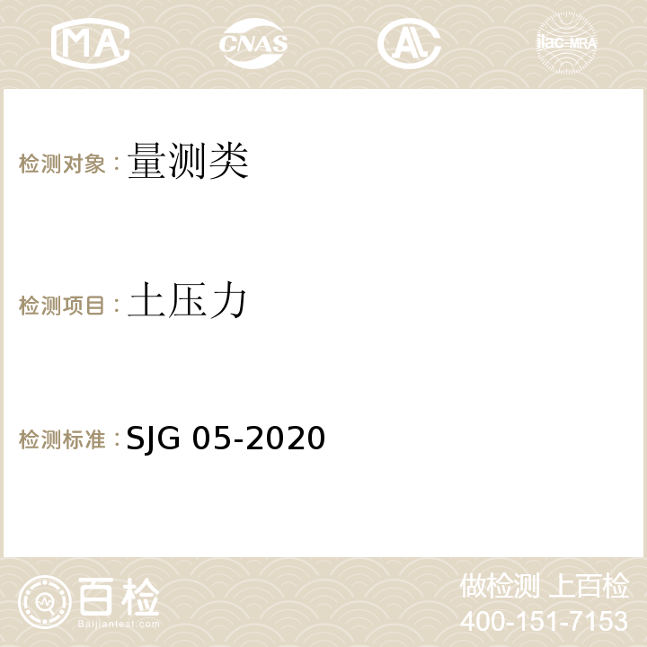 土压力 基坑支护技术标准 SJG 05-2020