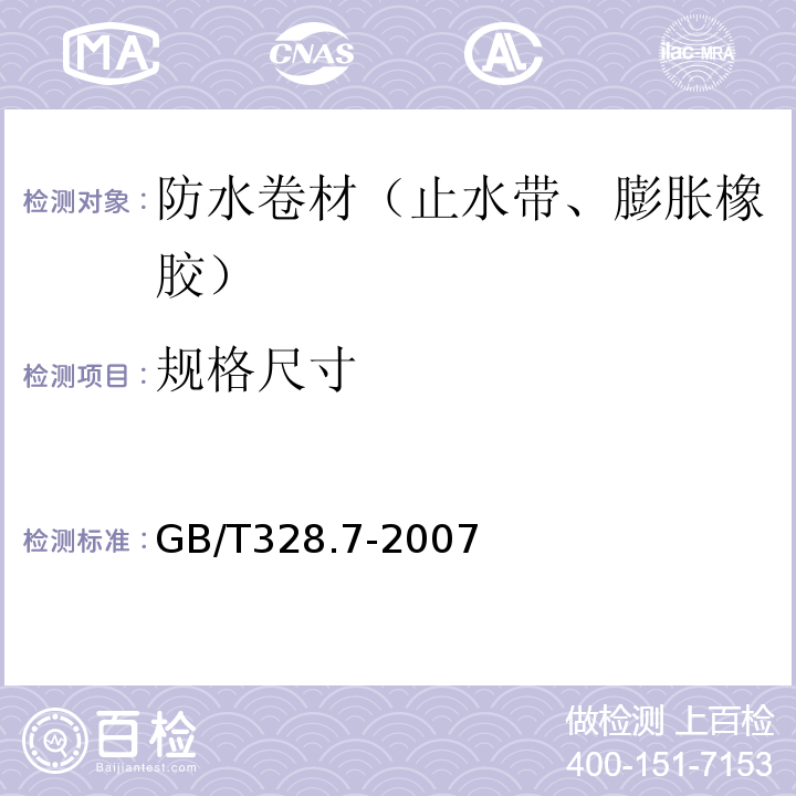 规格尺寸 建筑防水卷材试验方法第7部分：高分子防水卷材 长度、宽度、平直度和平整度 GB/T328.7-2007