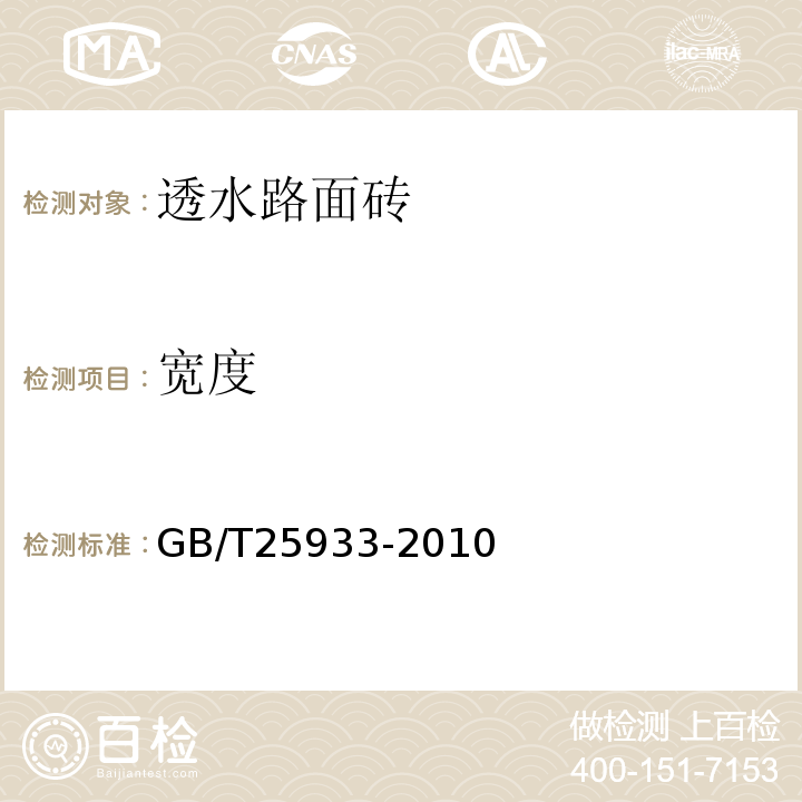 宽度 GB/T 25933-2010 高纯金