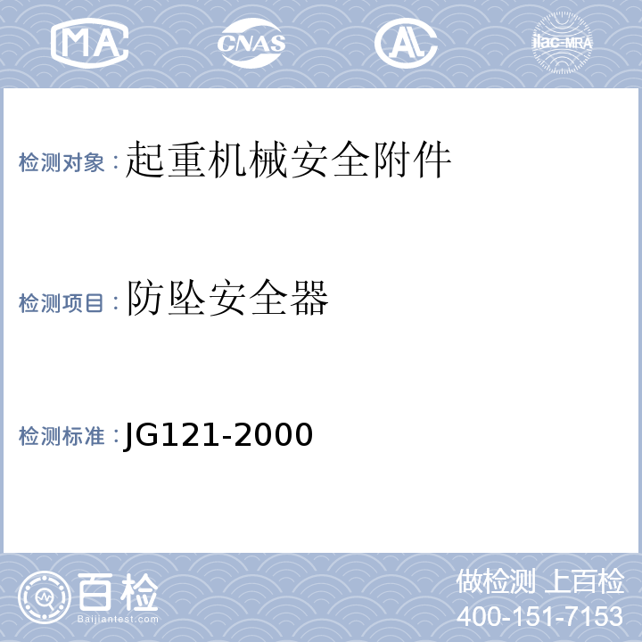 防坠安全器 施工升降机齿轮锥鼓形渐进式防坠安全器 JG121-2000