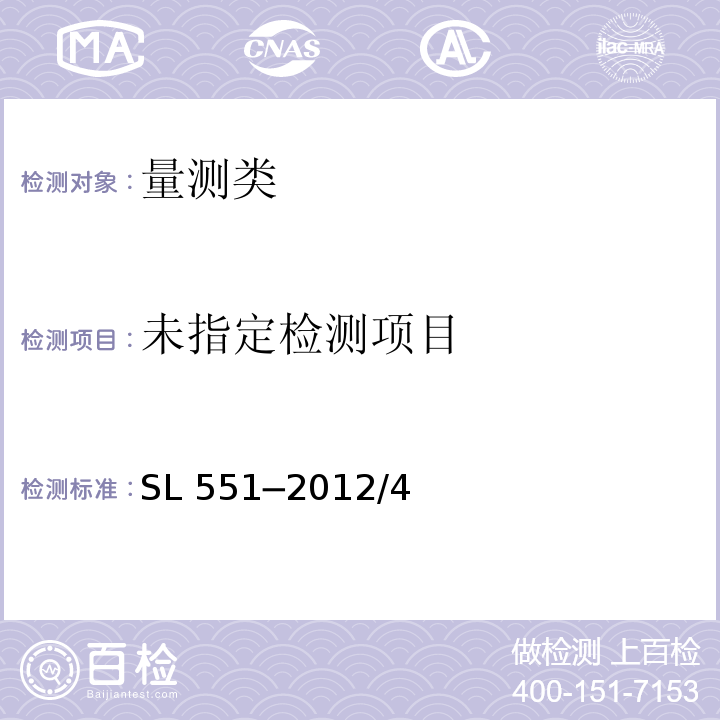  SL 551-2012 土石坝安全监测技术规范(附条文说明)