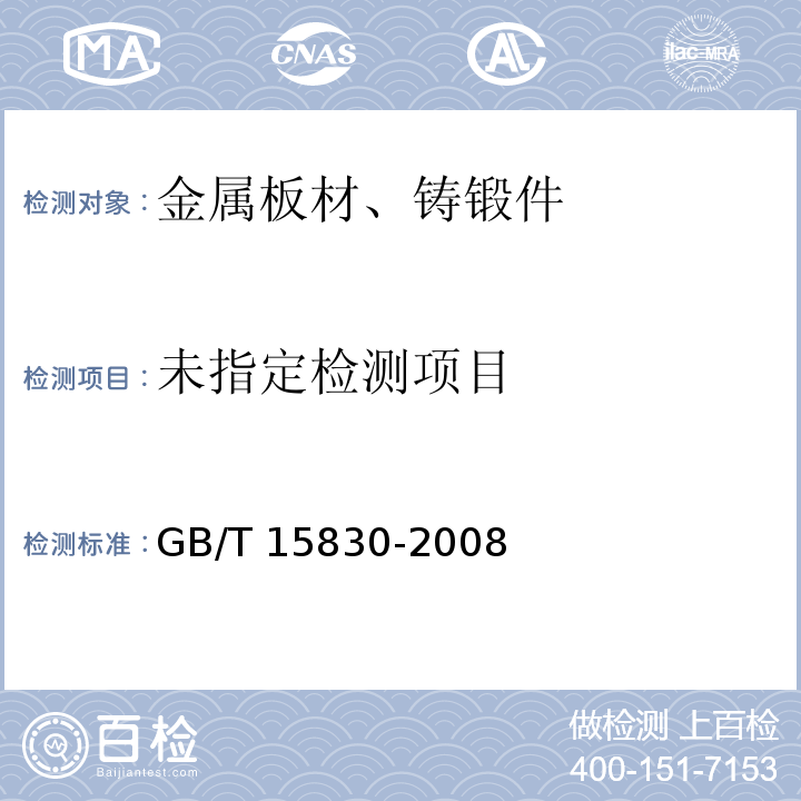 无损检测 钢制管道环向焊缝 对接接头超声检测方法的分级GB/T 15830-2008