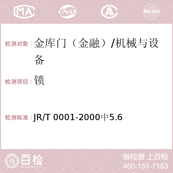 锁 T 0001-2000 金库门 /JR/中5.6