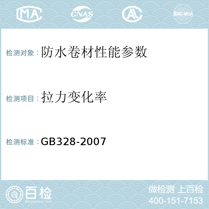 拉力变化率 建筑防水卷材试验方法GB328-2007