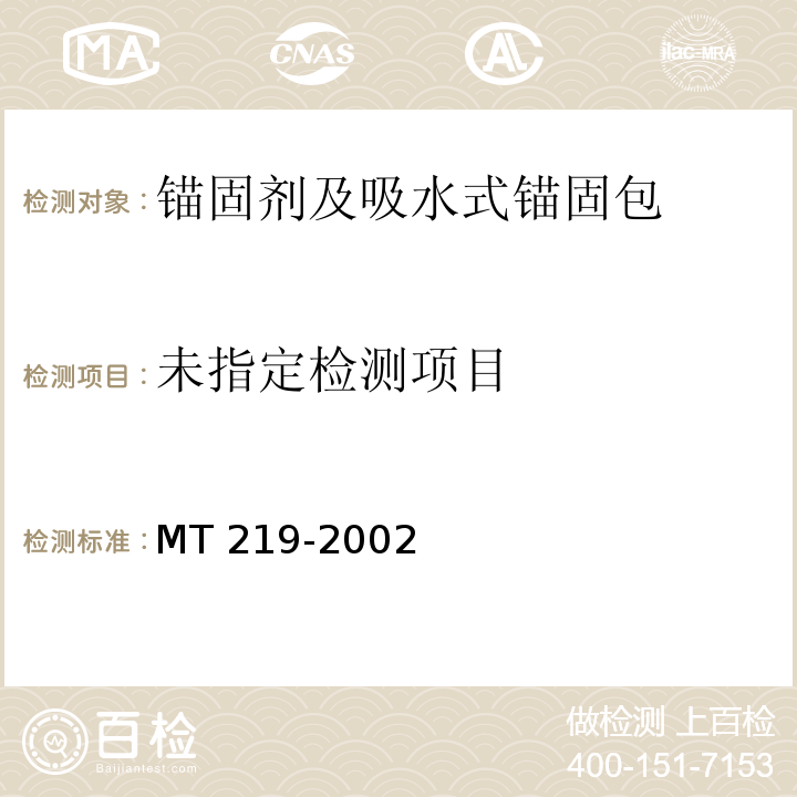 水泥锚杆 卷式锚固剂 6.3 MT 219-2002