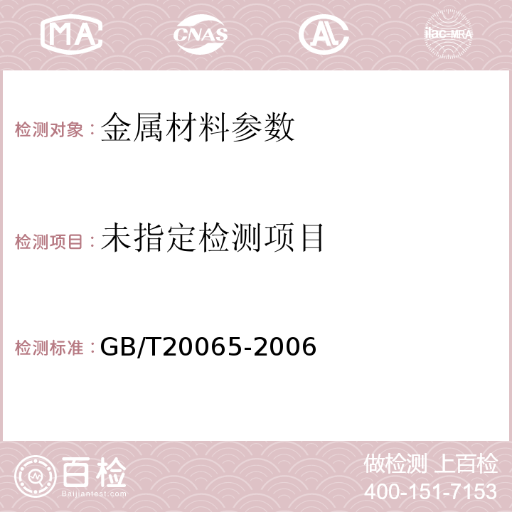 GB/T20065-2006预应力混凝土用螺纹钢筋