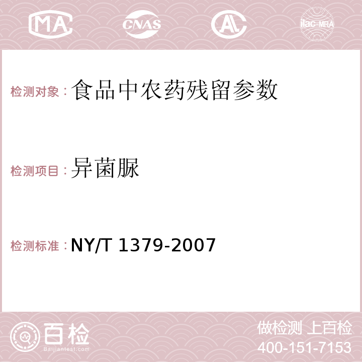 异菌脲 蔬菜中334种农药多残留的测定 气相色谱质谱法和液相色谱质谱法 NY/T 1379-2007