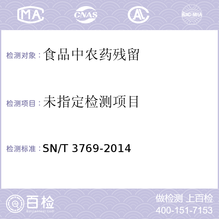 出口粮谷中敌百虫、辛硫磷残留量测定方法 液相色谱-质谱/质谱法 SN/T 3769-2014 