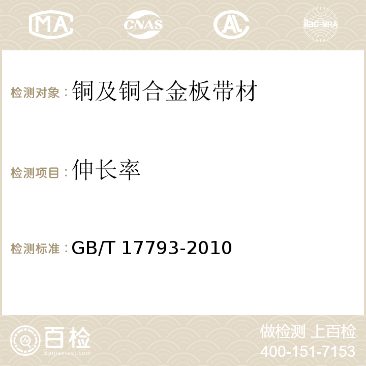 伸长率 GB/T 17793-2010 加工铜及铜合金板带材 外形尺寸及允许偏差