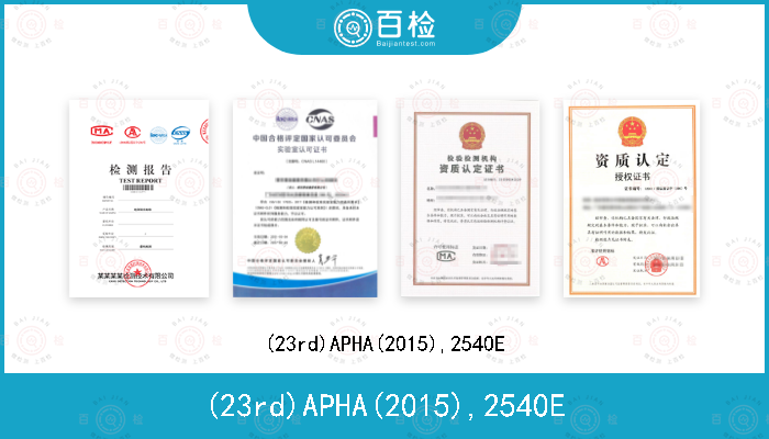 (23rd)APHA(2015),2540E