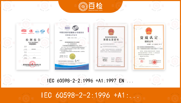 IEC 60598-2-2:1996 +A1:1997 
EN 60598-2-2:1996+A1:1997
AS/NZS 60598.2.2:2001
