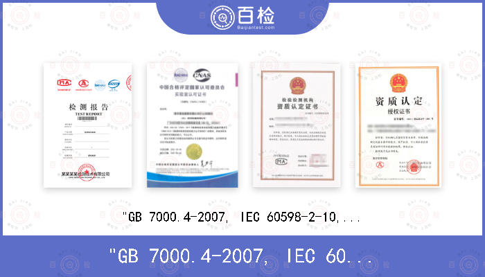 "GB 7000.4-2007, IEC 60598-2-10, 2003, BS/EN 60598-2-10, 2005,  AS/NZS 60598.2.10, 2015 "  10