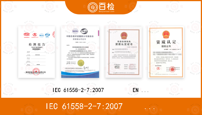 IEC 61558-2-7:2007          
EN 61558-2-7:2007   
AS/NZS 61558.2.7:2008+A1:2012
