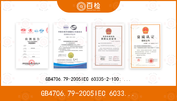 GB4706.79-2005
IEC 60335-2-100: 2002
EN50636-2-100: 2014